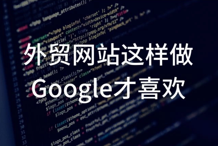 外贸网站建设的过程中需要注意哪些问题?