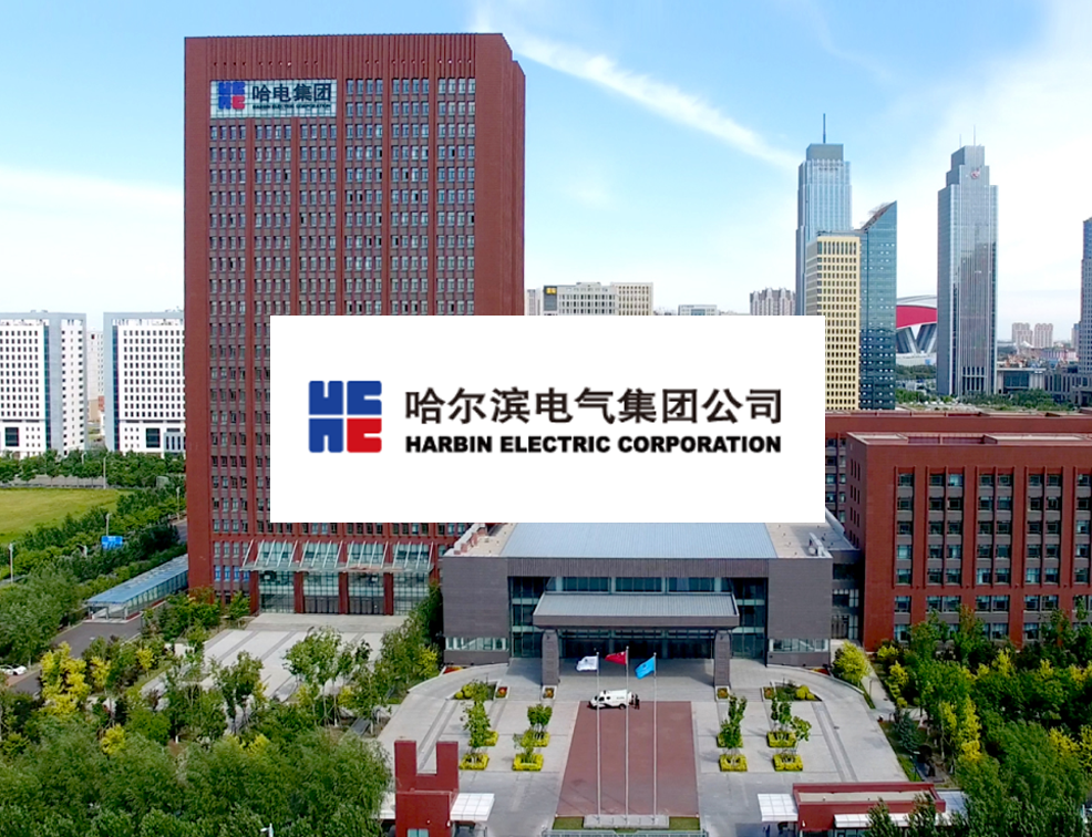 哈电集团
