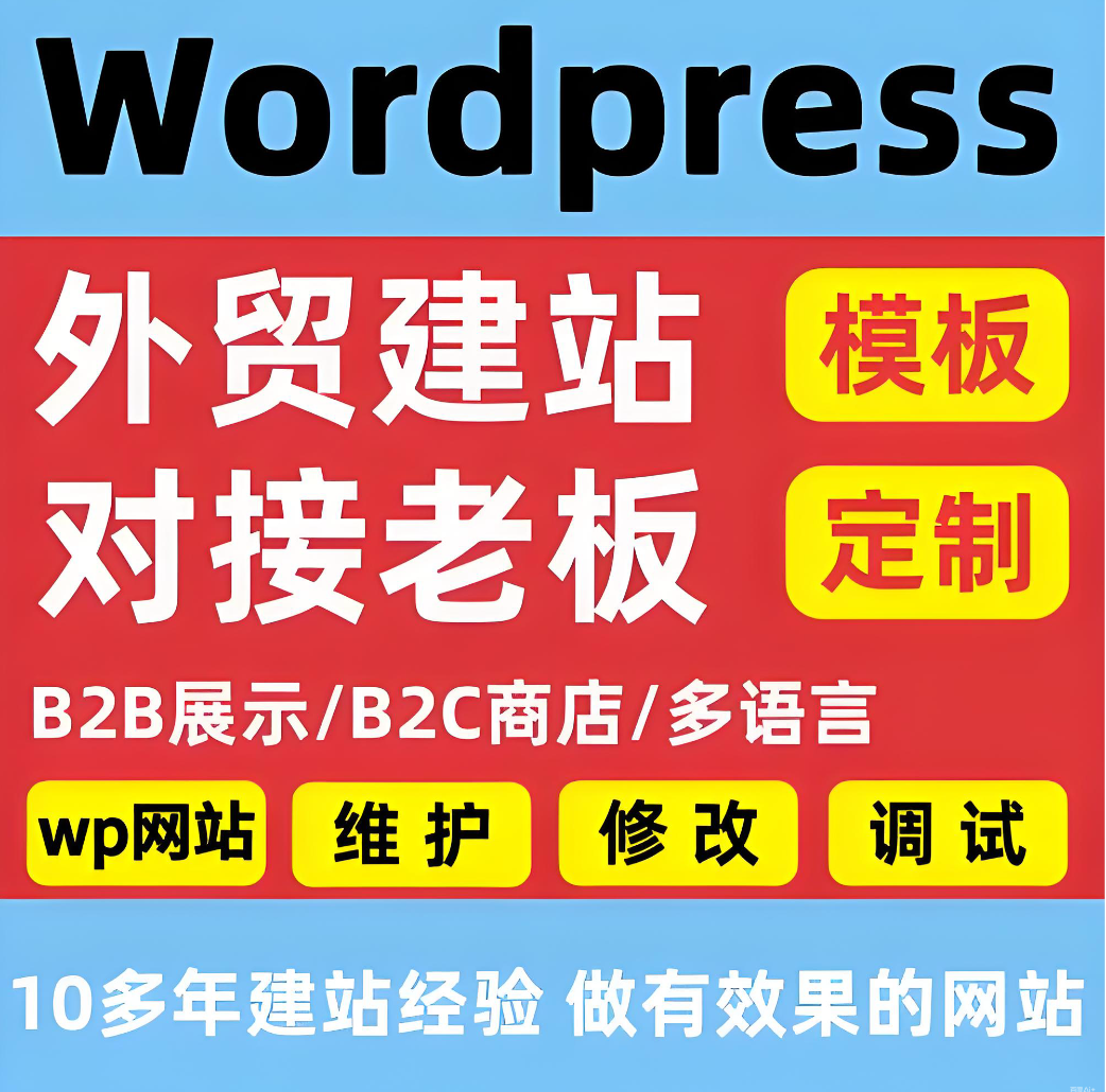 word press建站